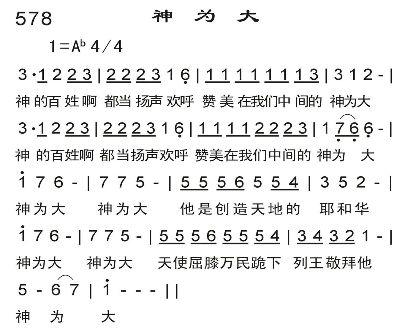 神为大 第 1 页