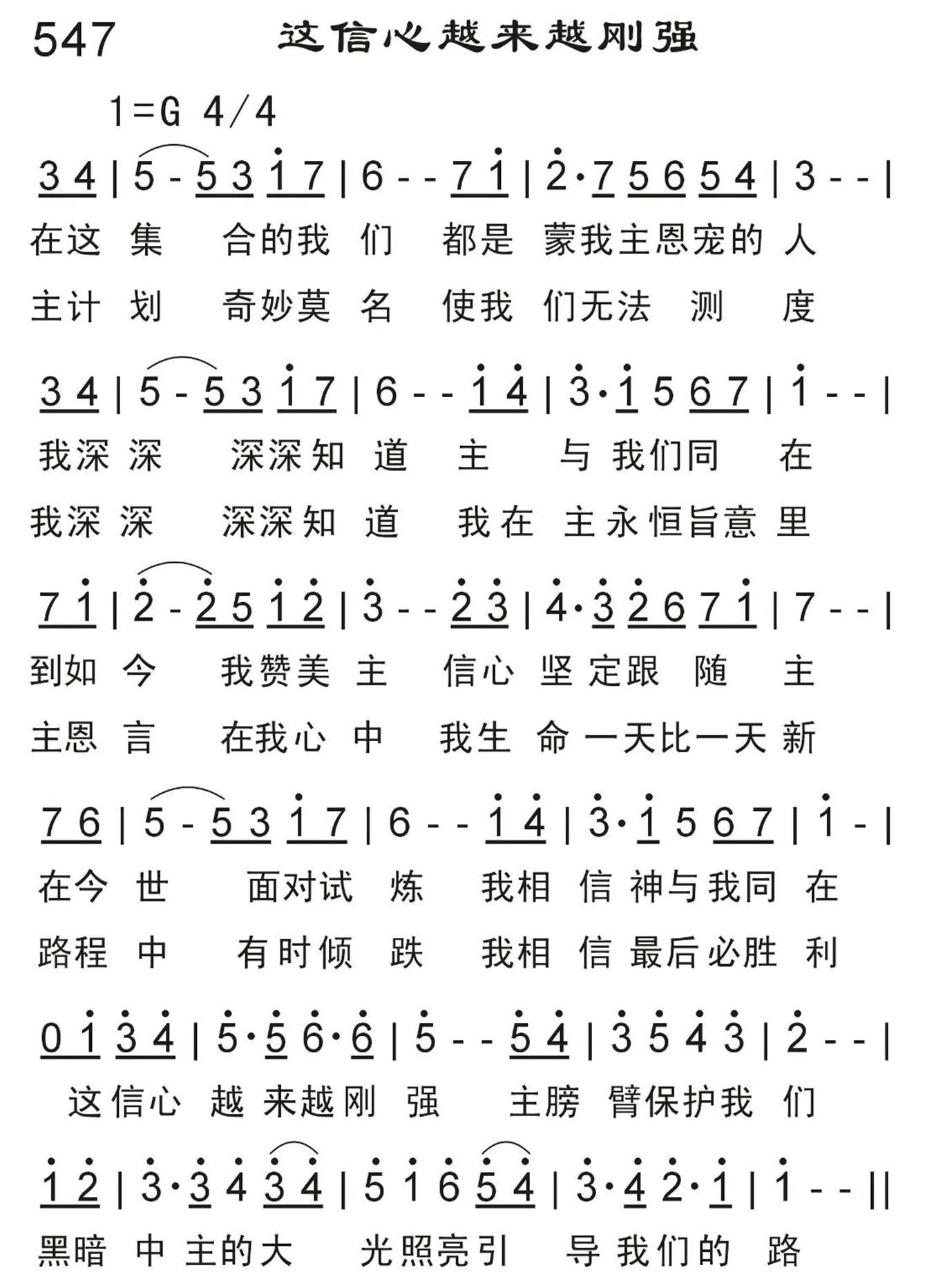 这信心越来越刚强 第 1 页