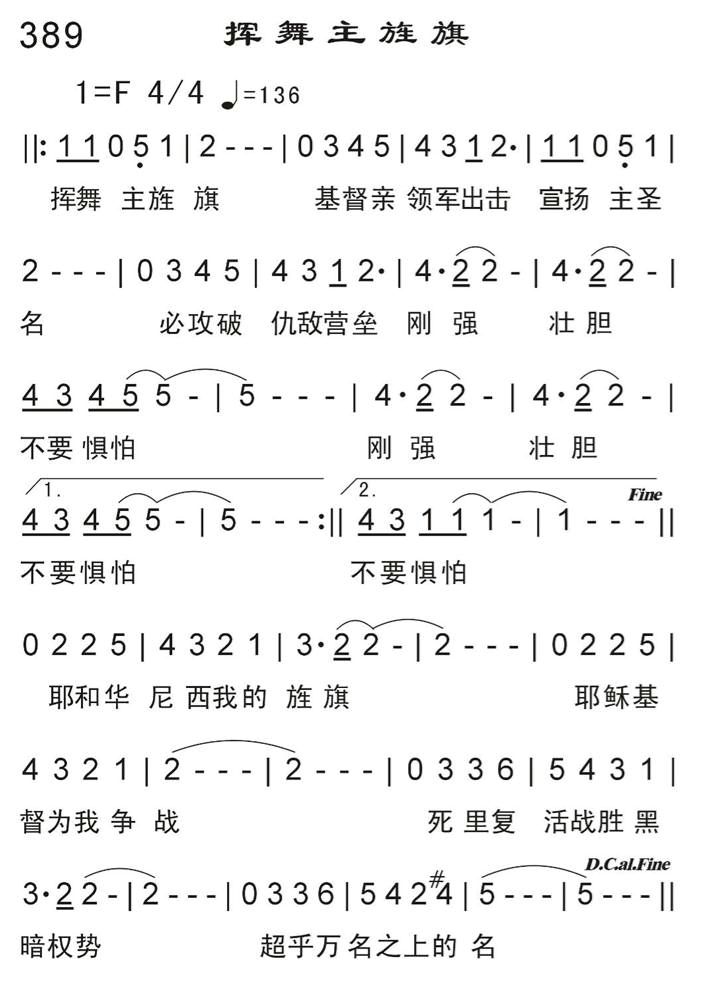 挥舞主旌旗 第 1 页