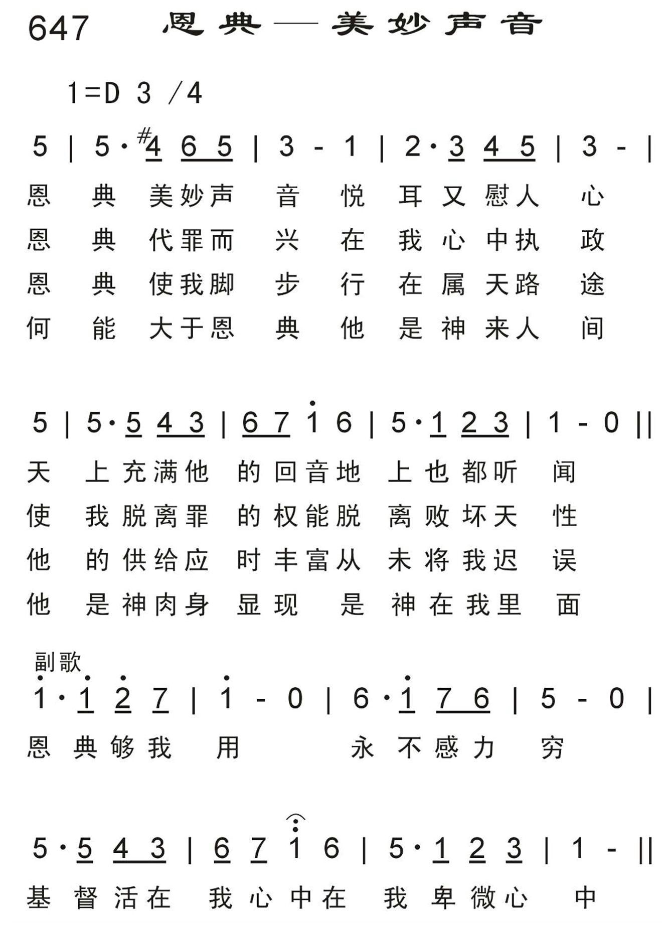 恩典-美妙声音 第 1 页