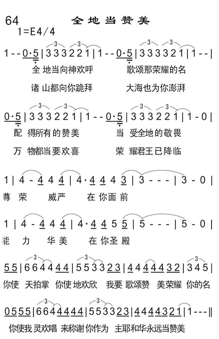 全地当赞美 第 1 页