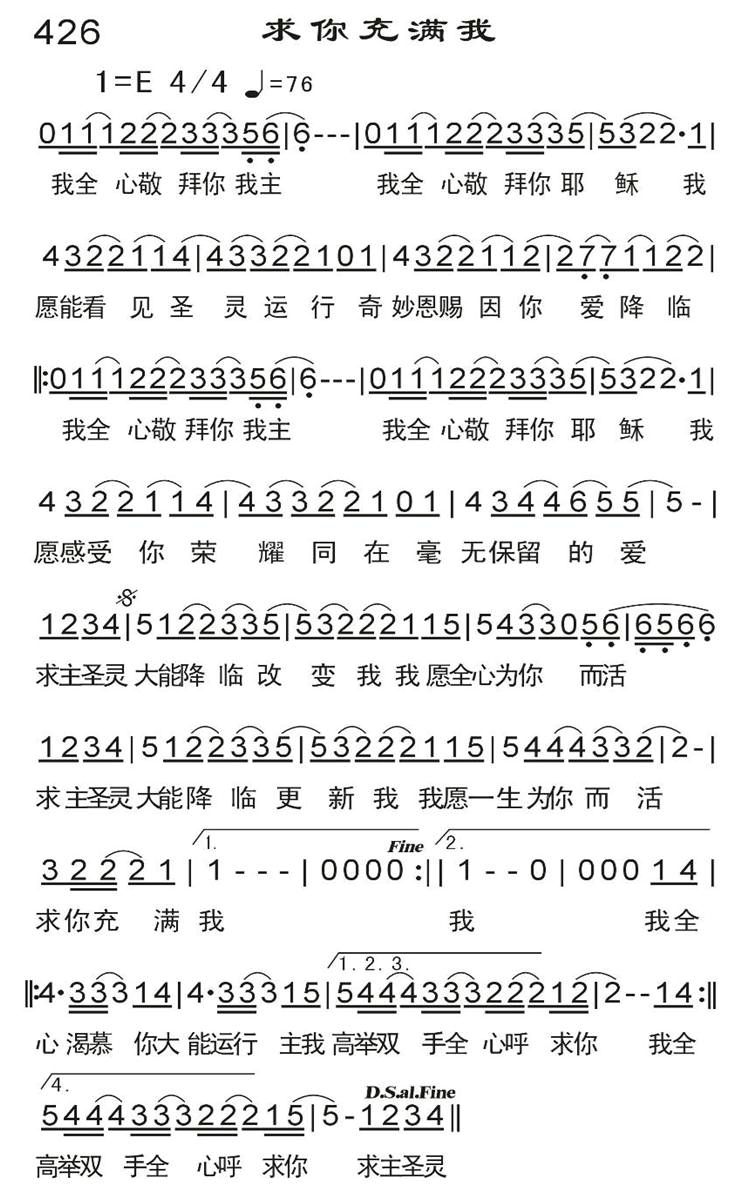 求你充满我 第 1 页