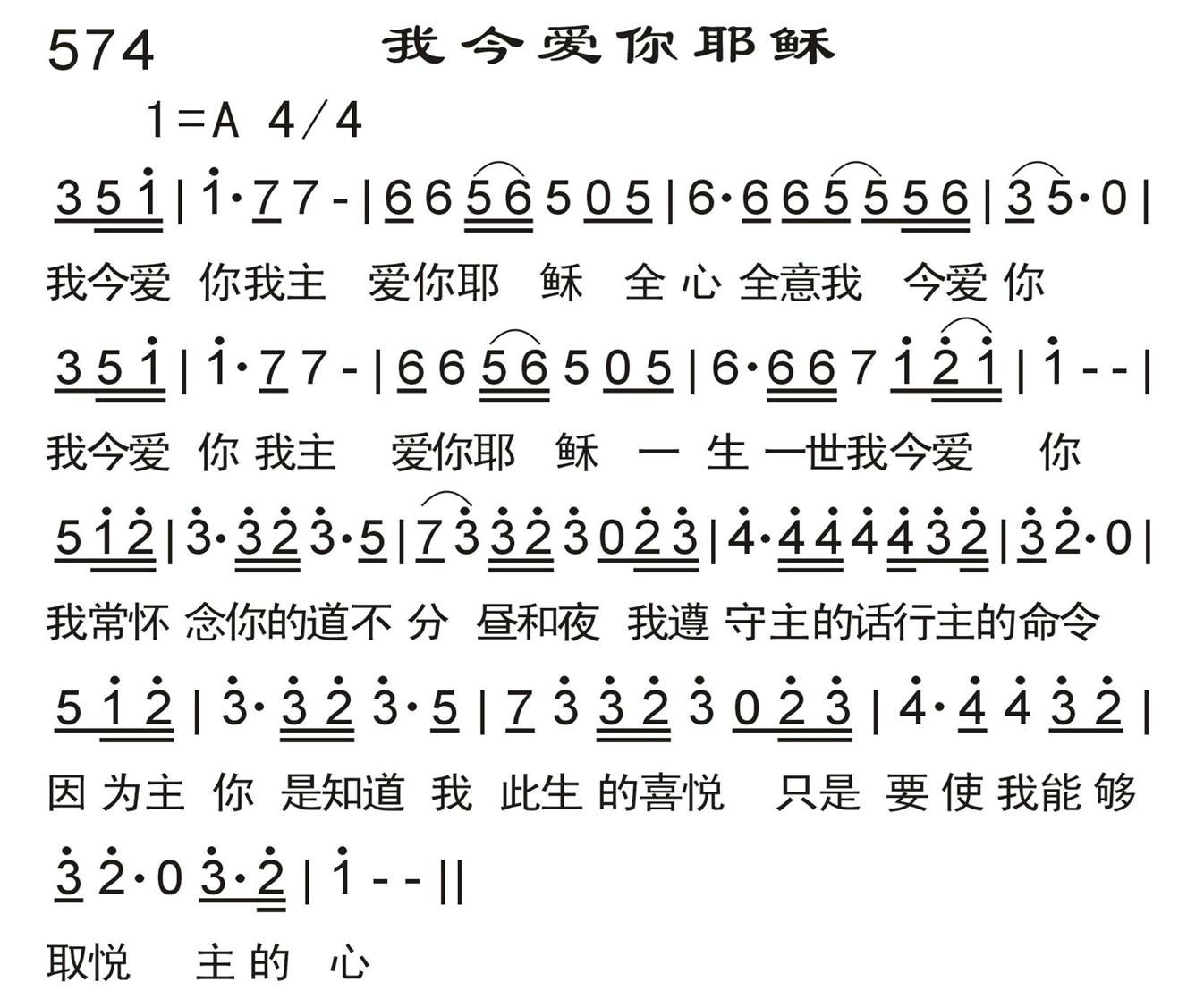 我今爱你耶稣 第 1 页