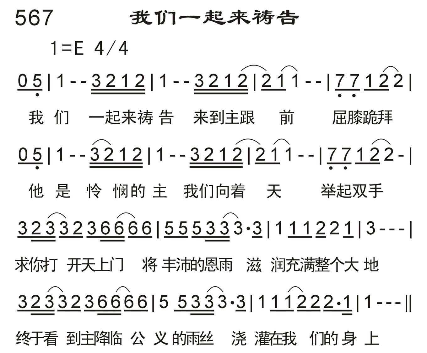 我们一起来祷告 第 1 页