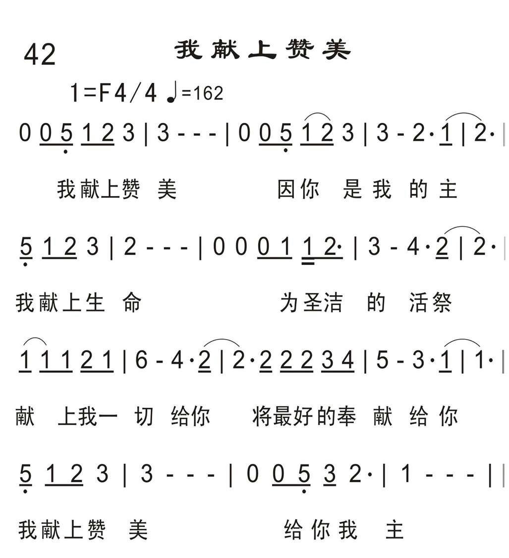 我献上赞美 第 1 页