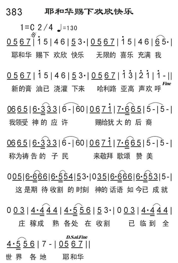 耶和华赐下欢欣快乐 第 1 页