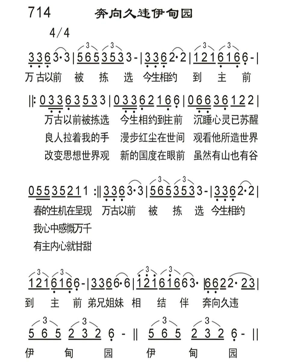 奔向久违伊甸园 第 1 页