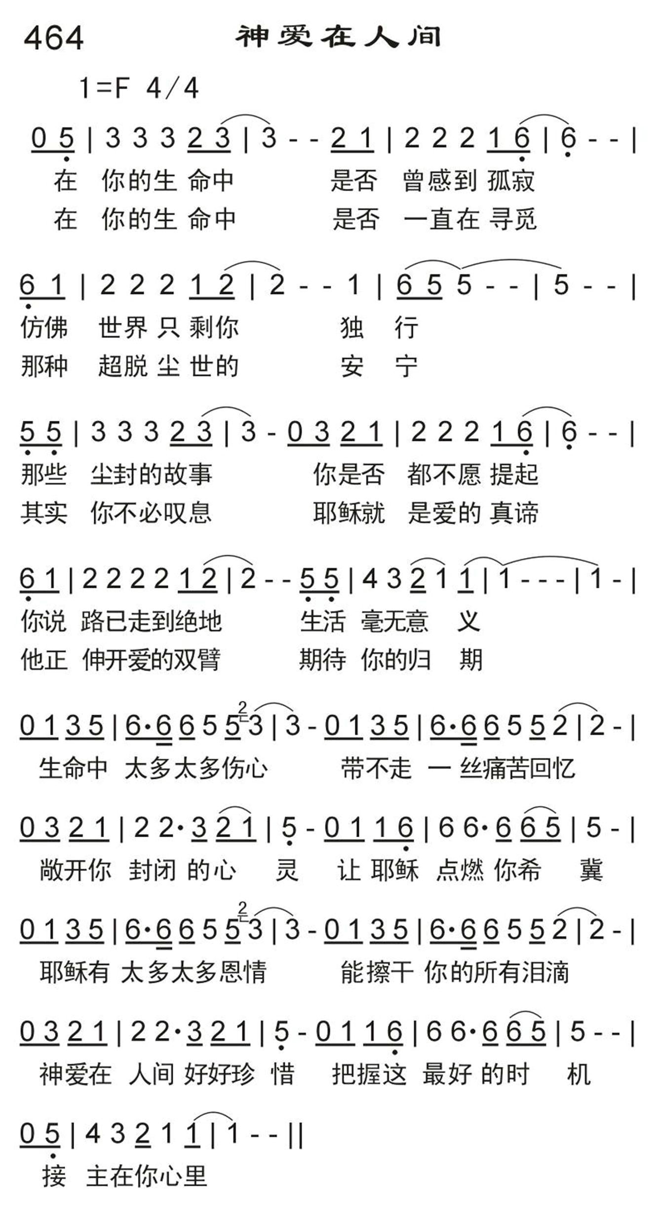 神爱在人间 第 1 页