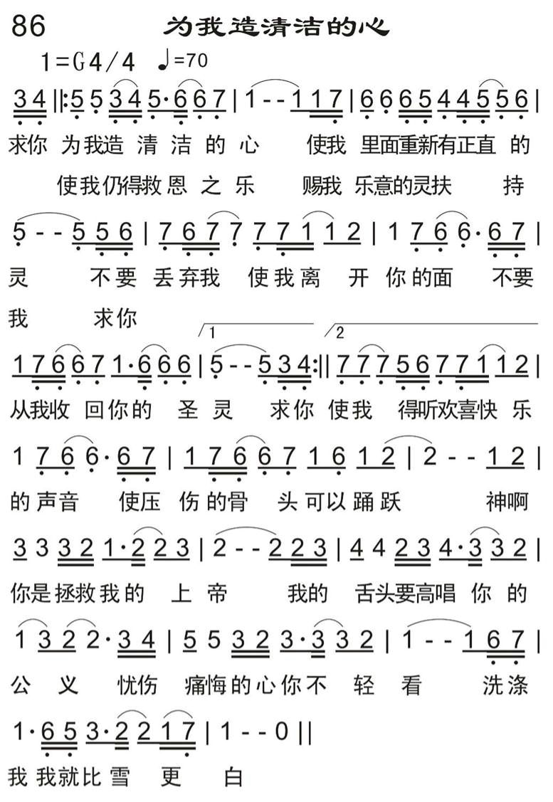 为我造清洁的心 第 1 页
