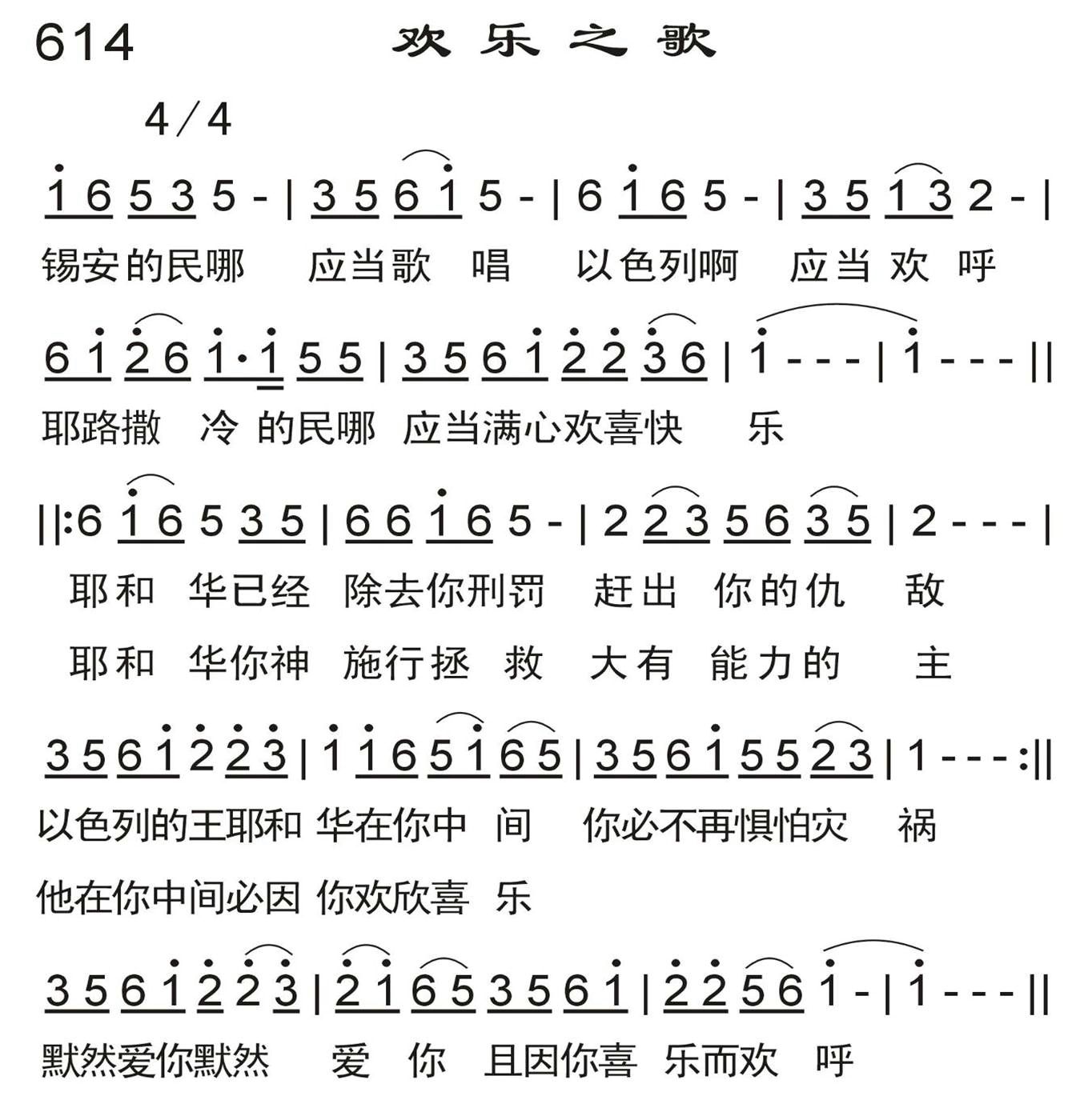欢乐之歌 第 1 页