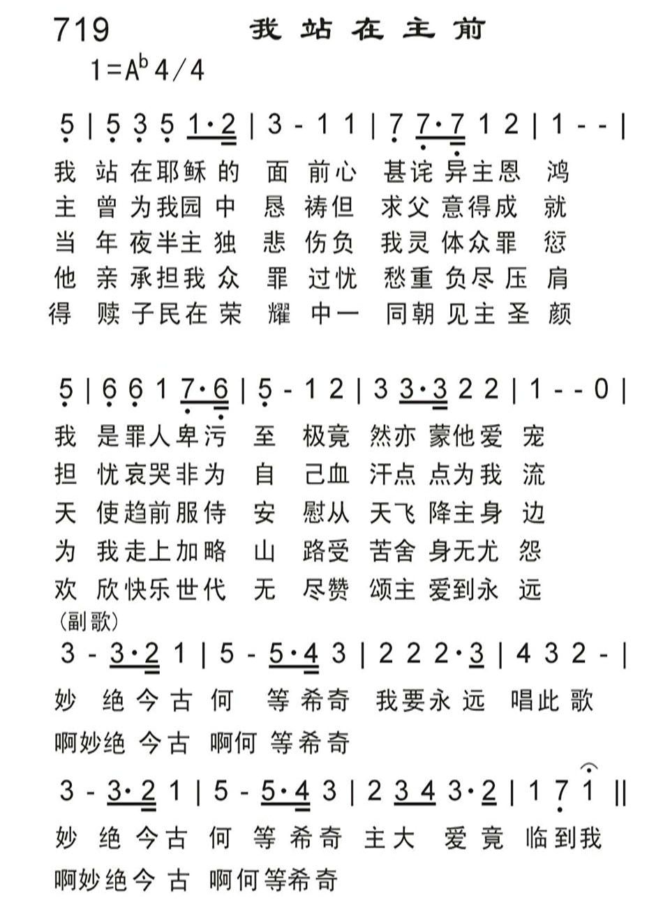 我站在主前 第 1 页