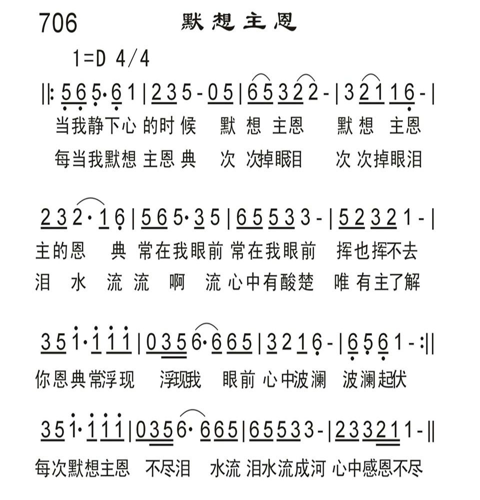默想主恩 第 1 页