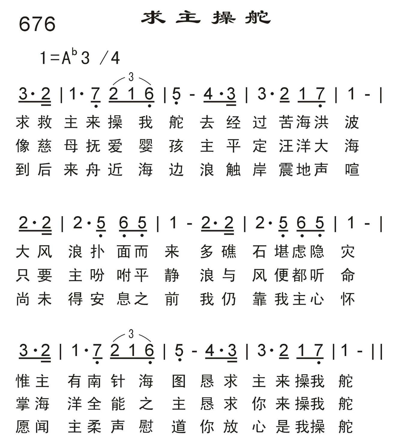 求主操舵 第 1 页