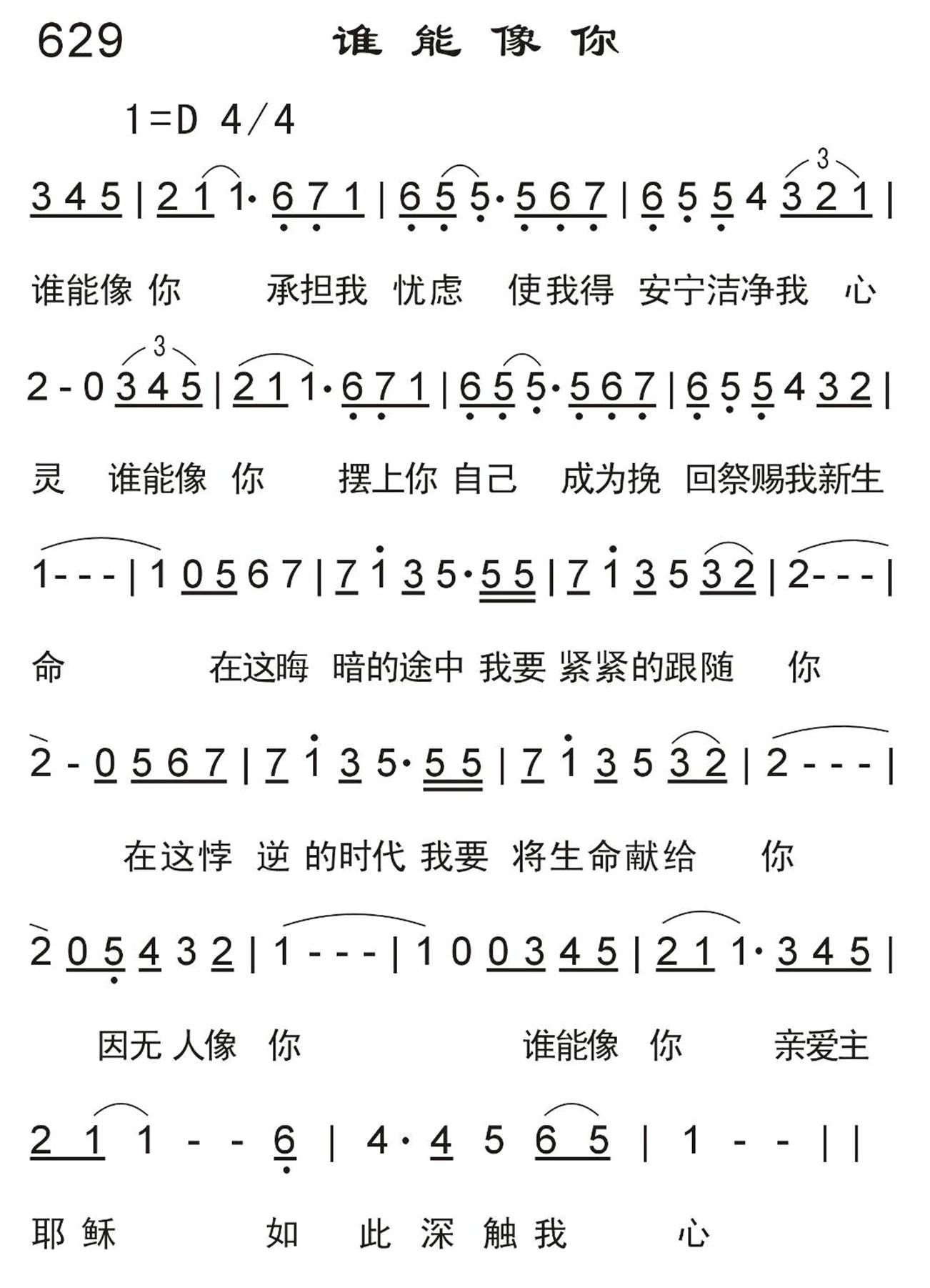 谁能像你 第 1 页