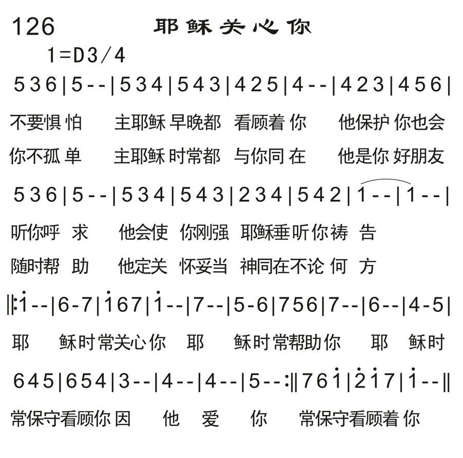 耶稣关心你 第 1 页