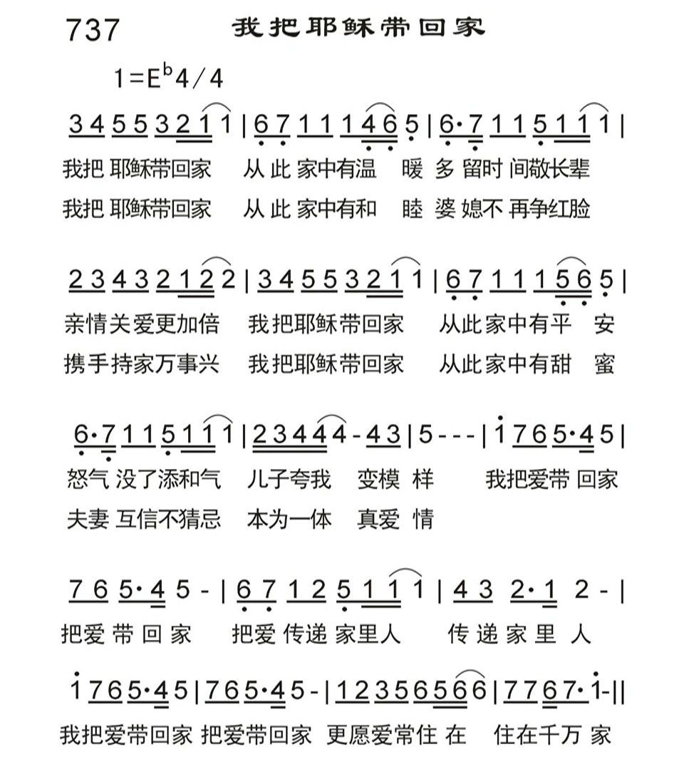 我把耶稣带回家 第 1 页