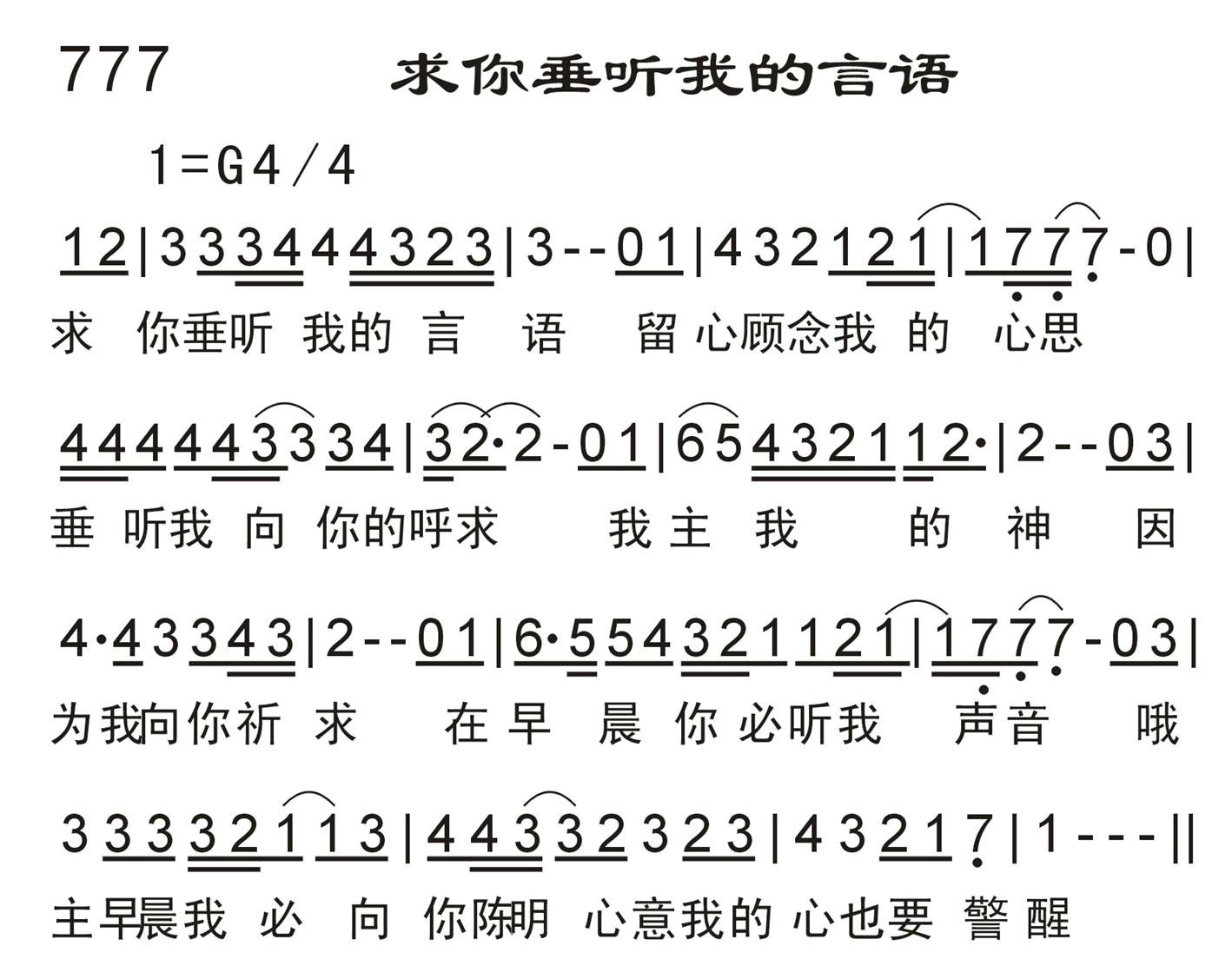 求你垂听我的言语 第 1 页