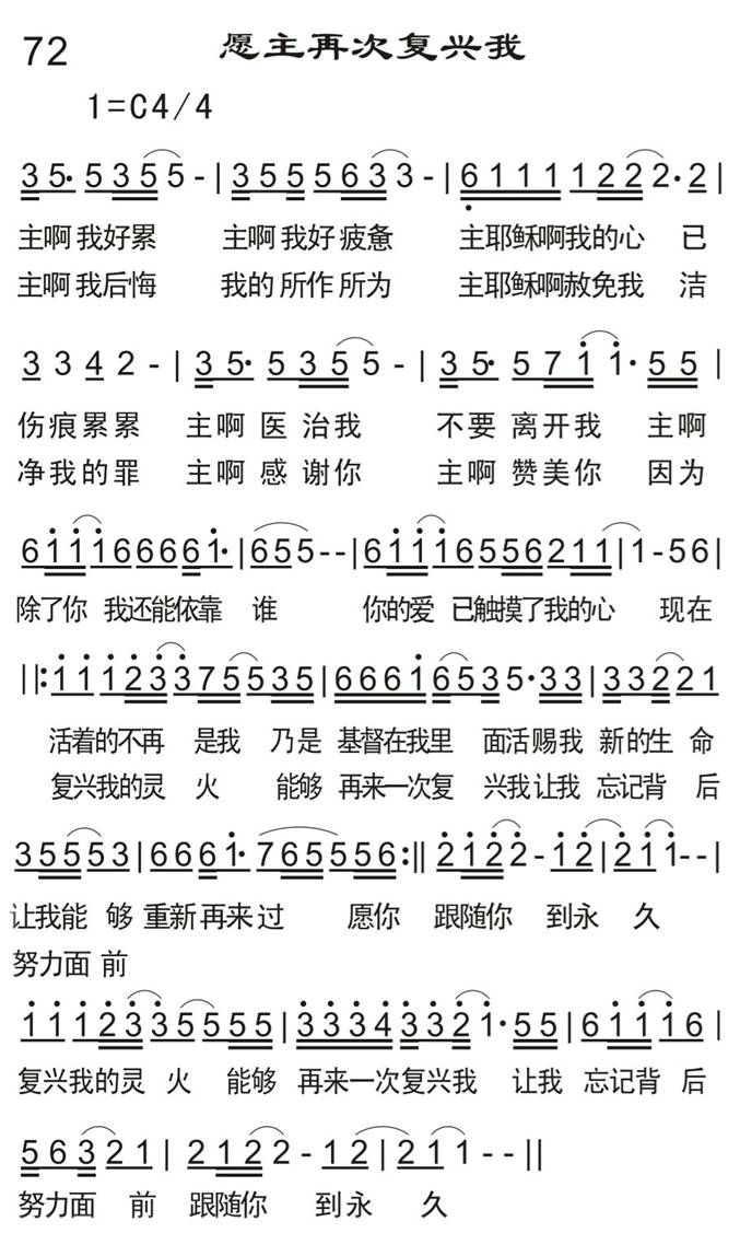 愿主再次复兴我 第 1 页