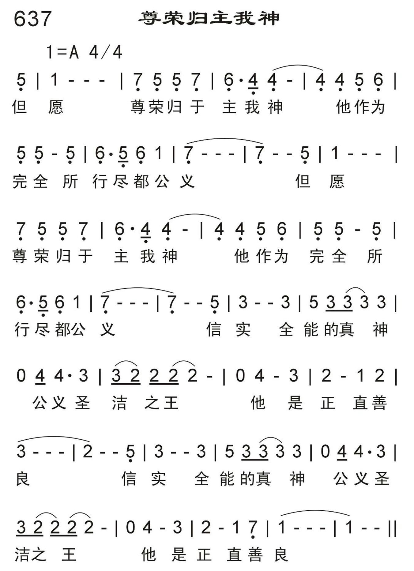 尊荣归主我神 第 1 页