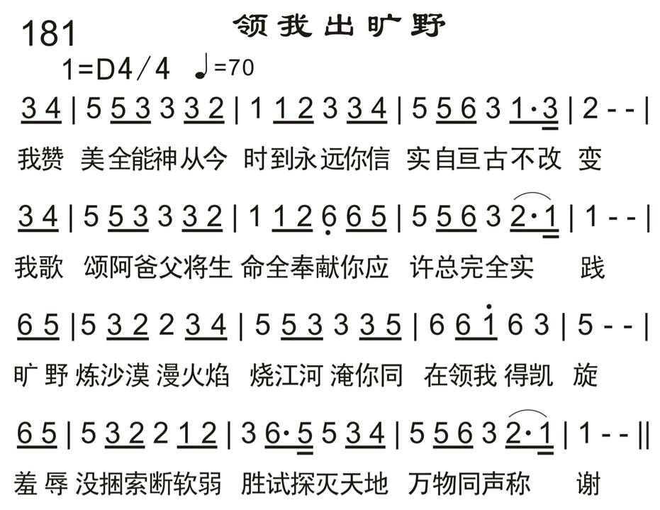 领我出旷野 第 1 页