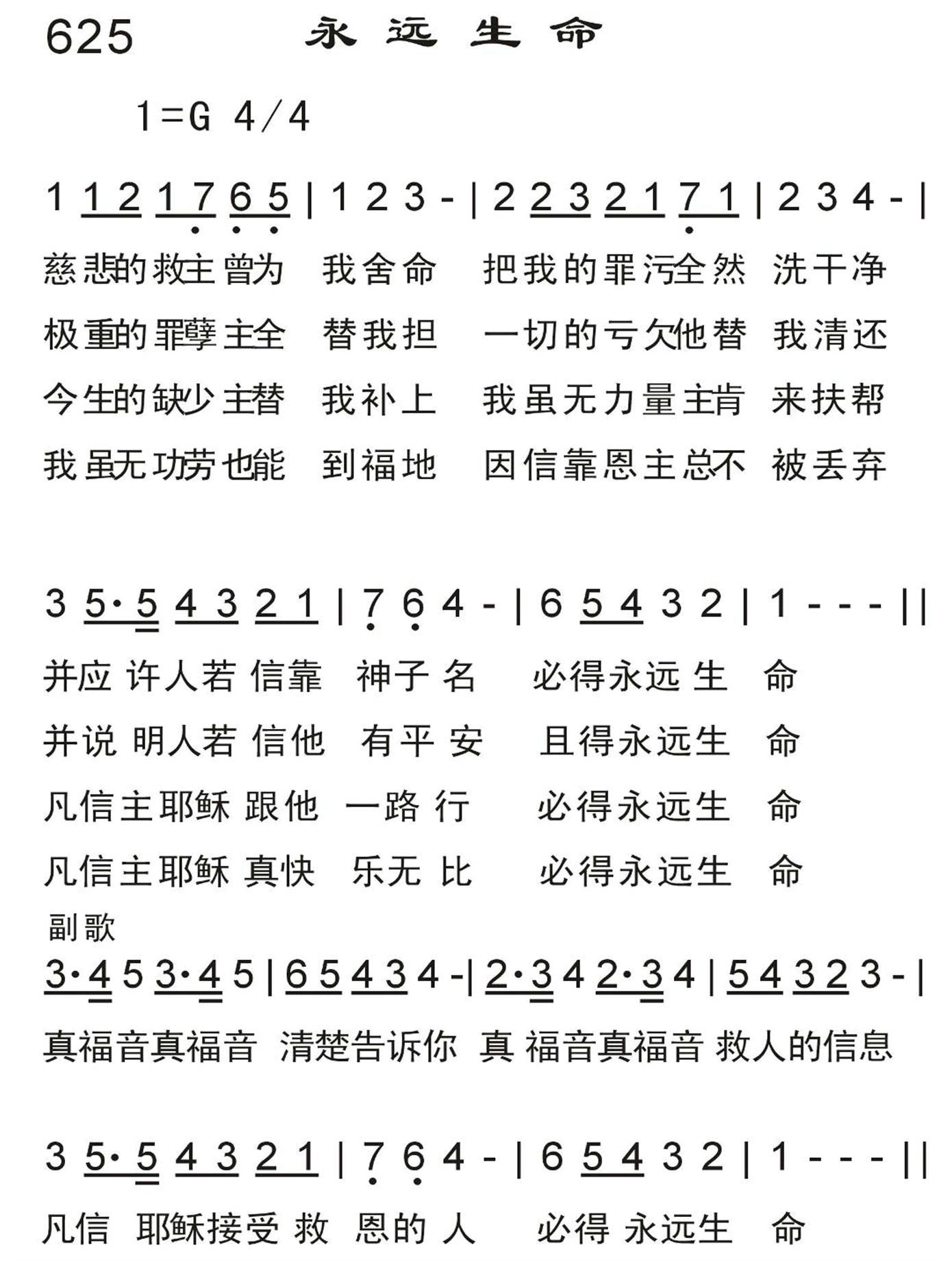 永远生命 第 1 页