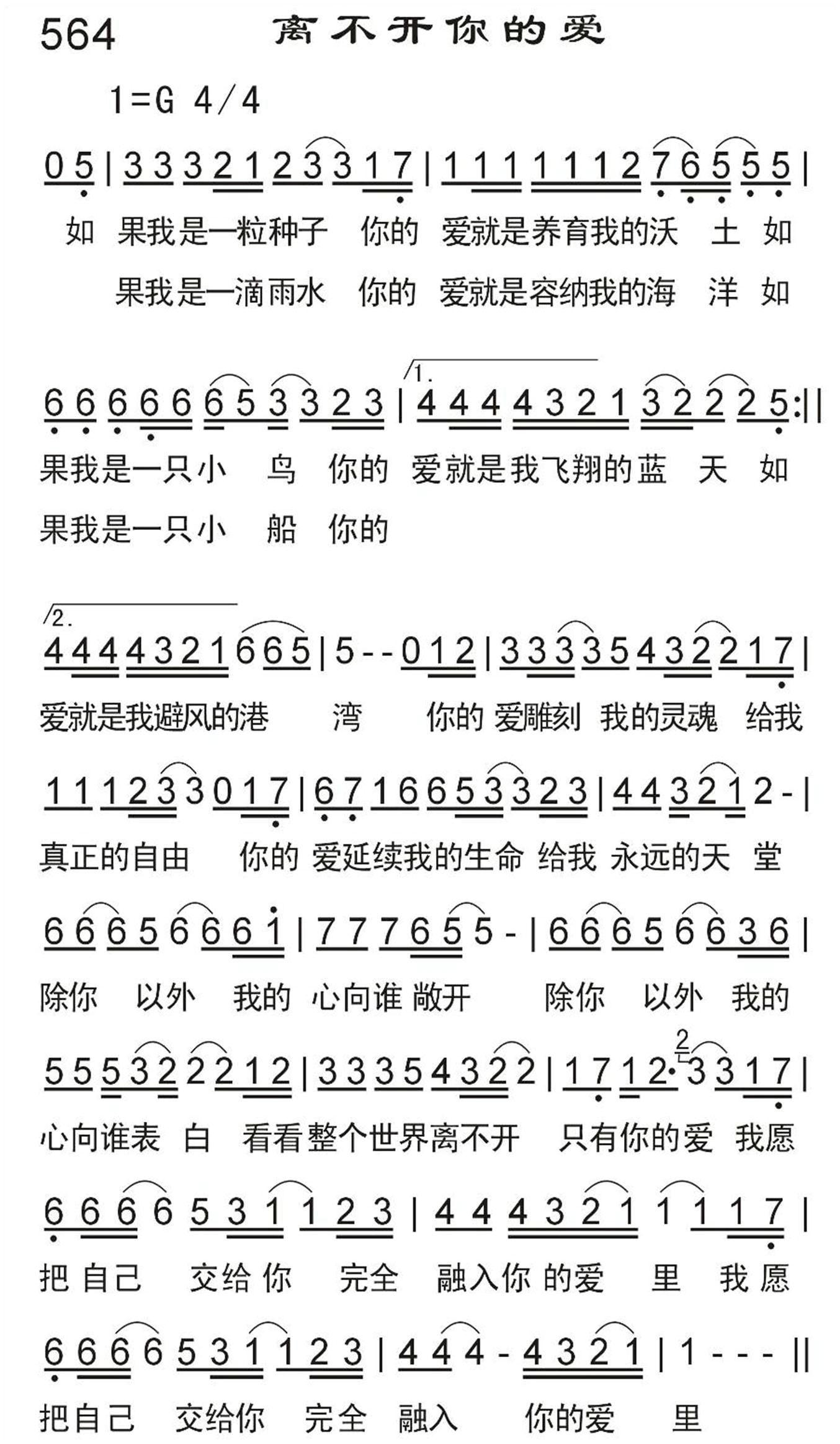 离不开你的爱 第 1 页