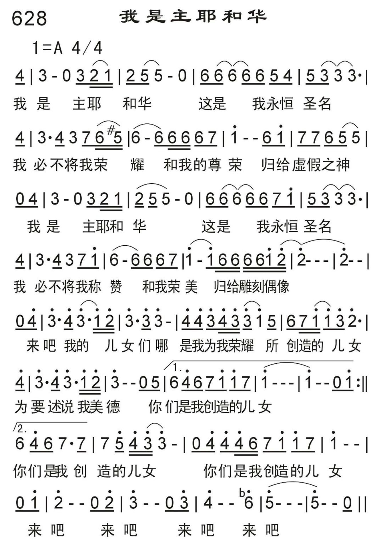 我是主耶和华 第 1 页
