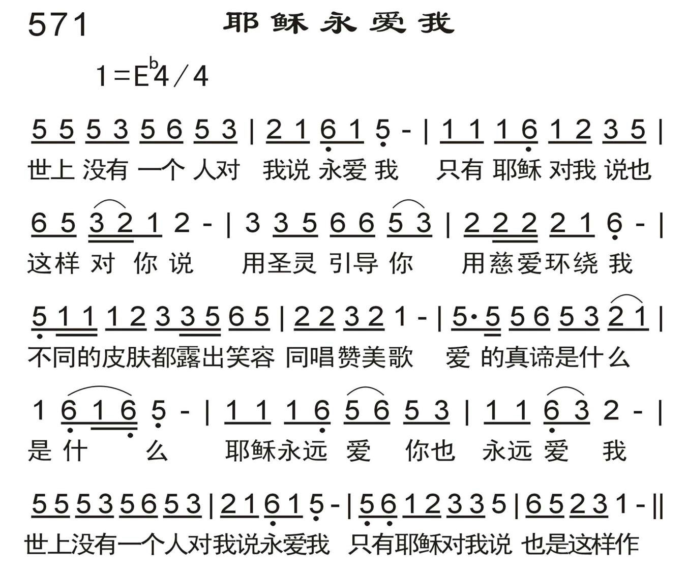 耶稣永爱我 第 1 页