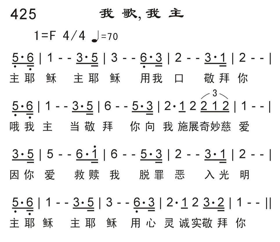 我歌，我主 第 1 页