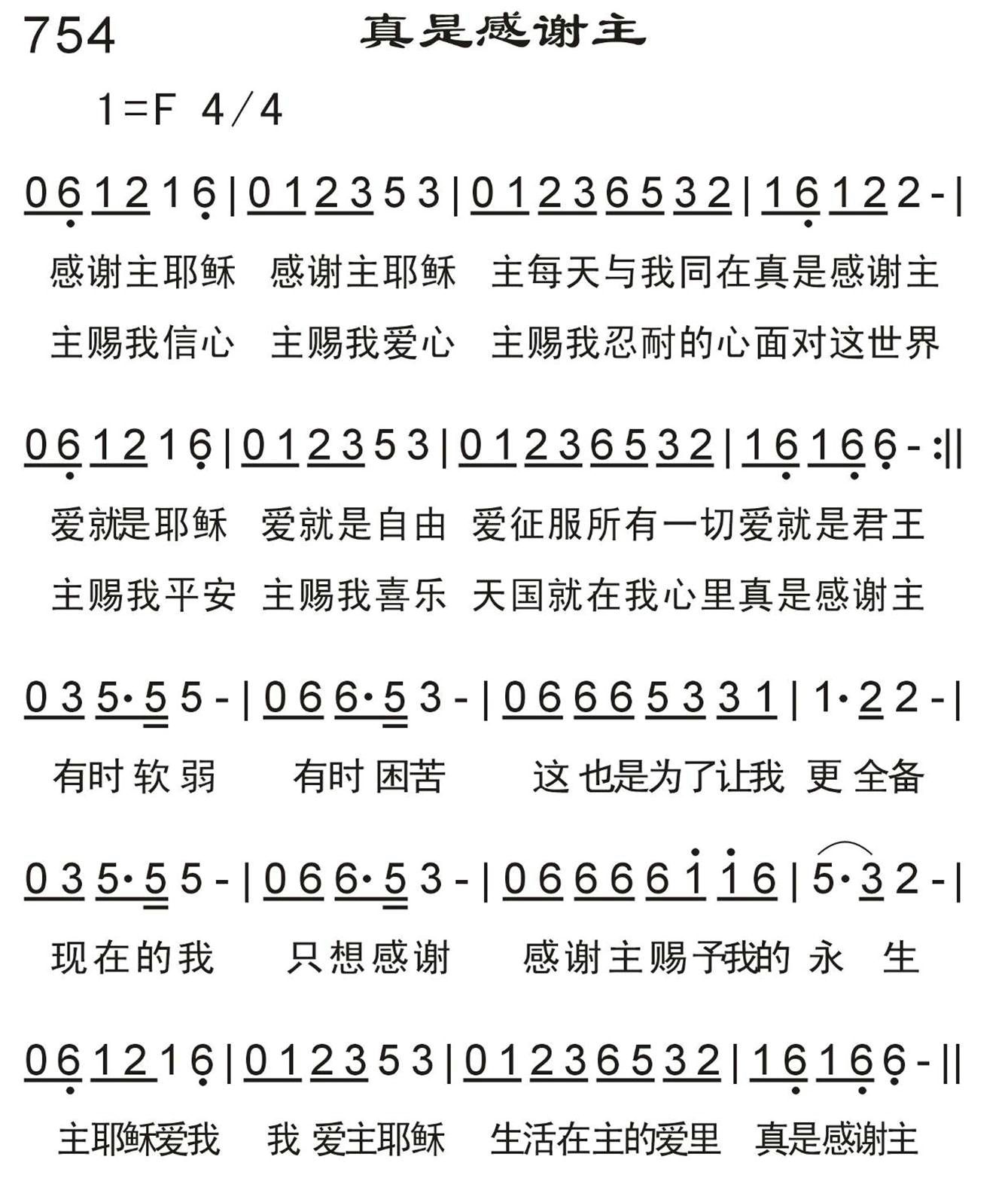 真是感谢主 第 1 页