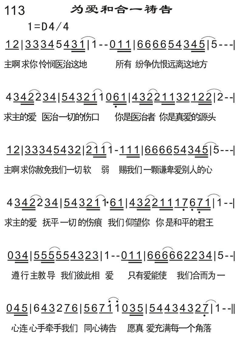 为爱和合一祷告 第 1 页