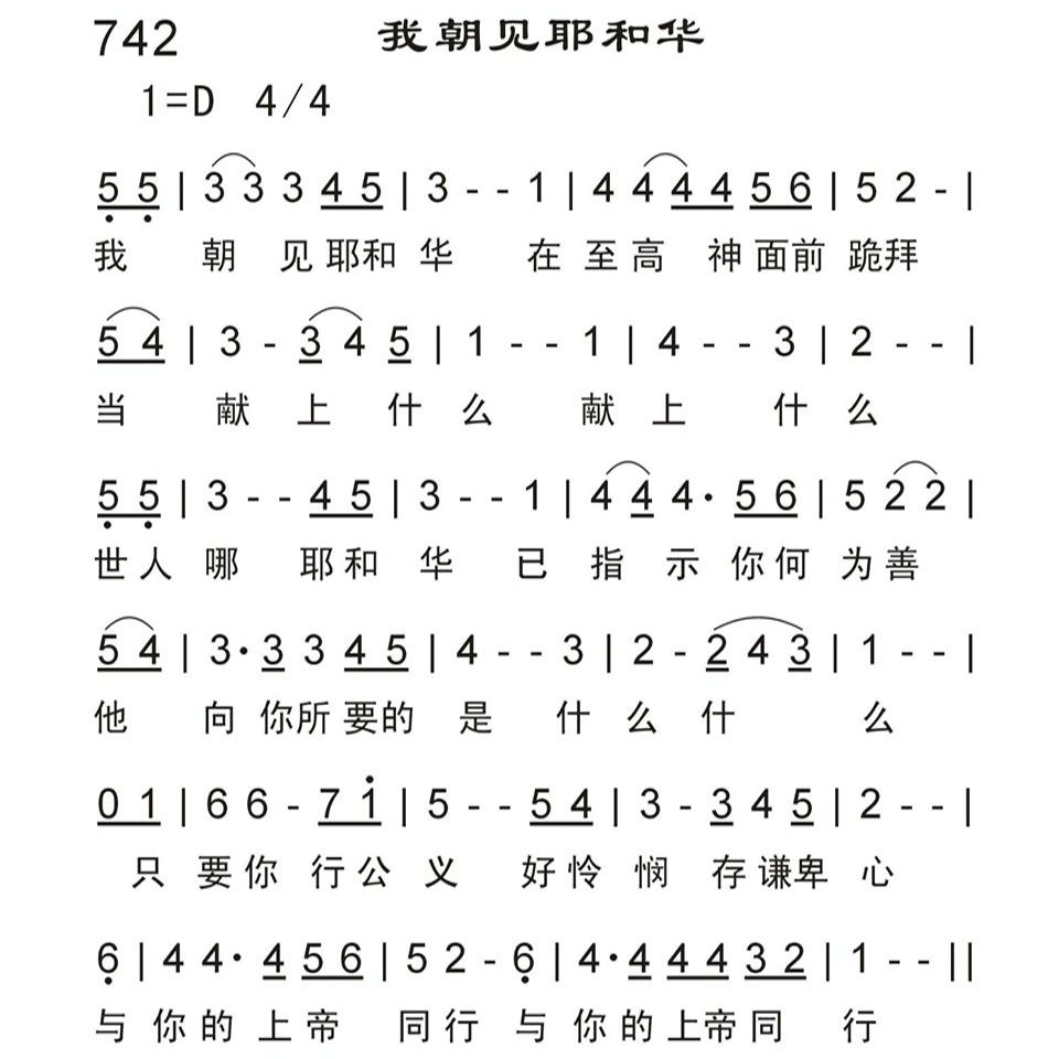 我朝见耶和华 第 1 页