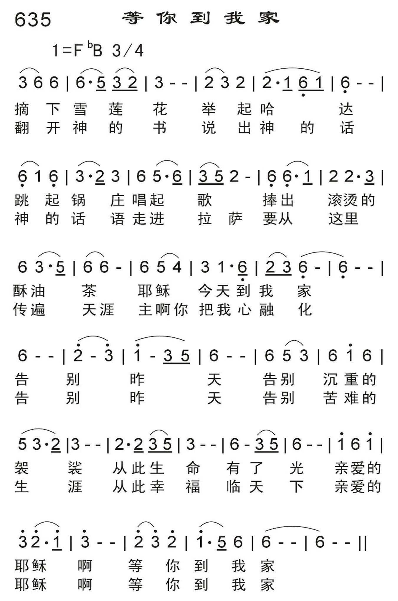 等你到我家 第 1 页