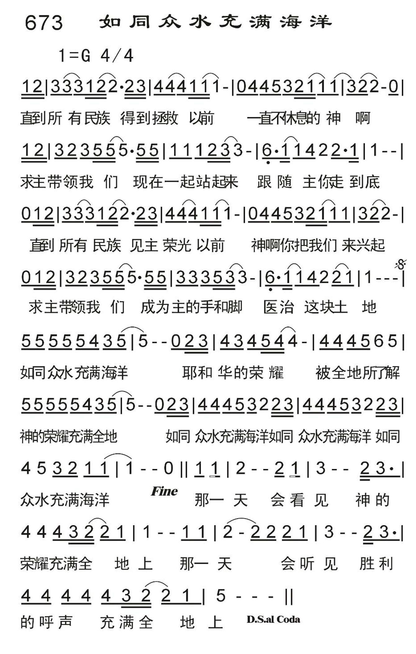 如同众水充满海洋 第 1 页