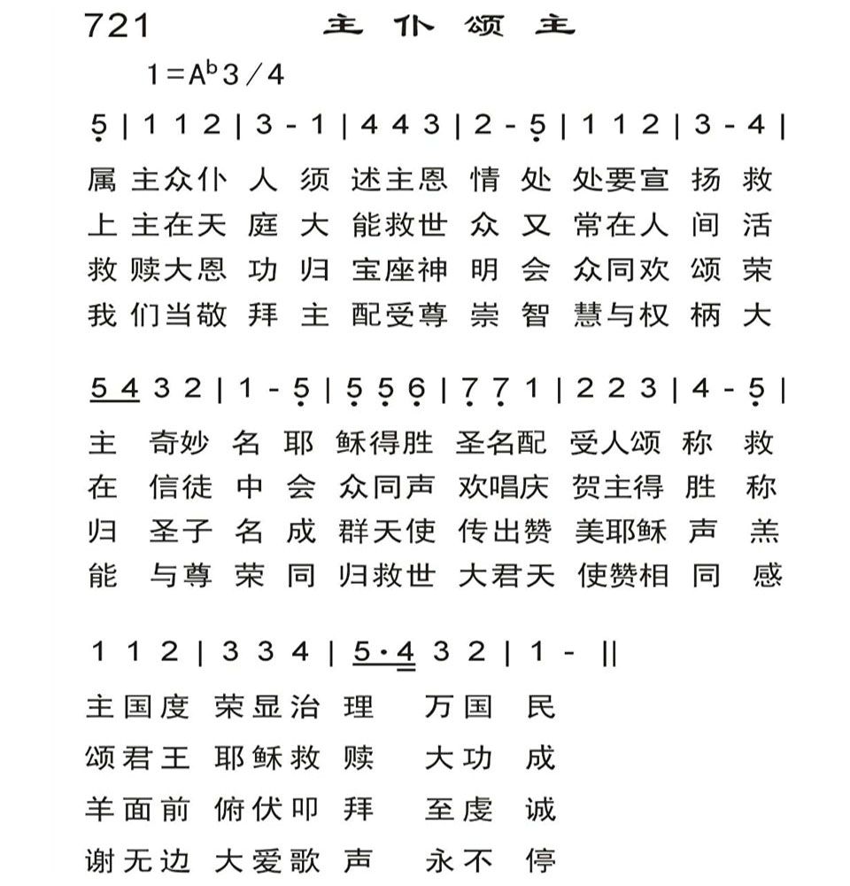 主仆颂主 第 1 页