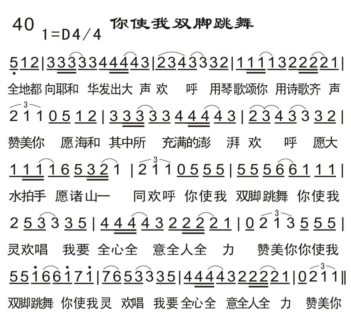 你使我双脚跳舞 第 1 页