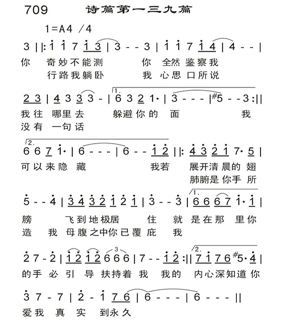诗篇第一三九篇 第 1 页
