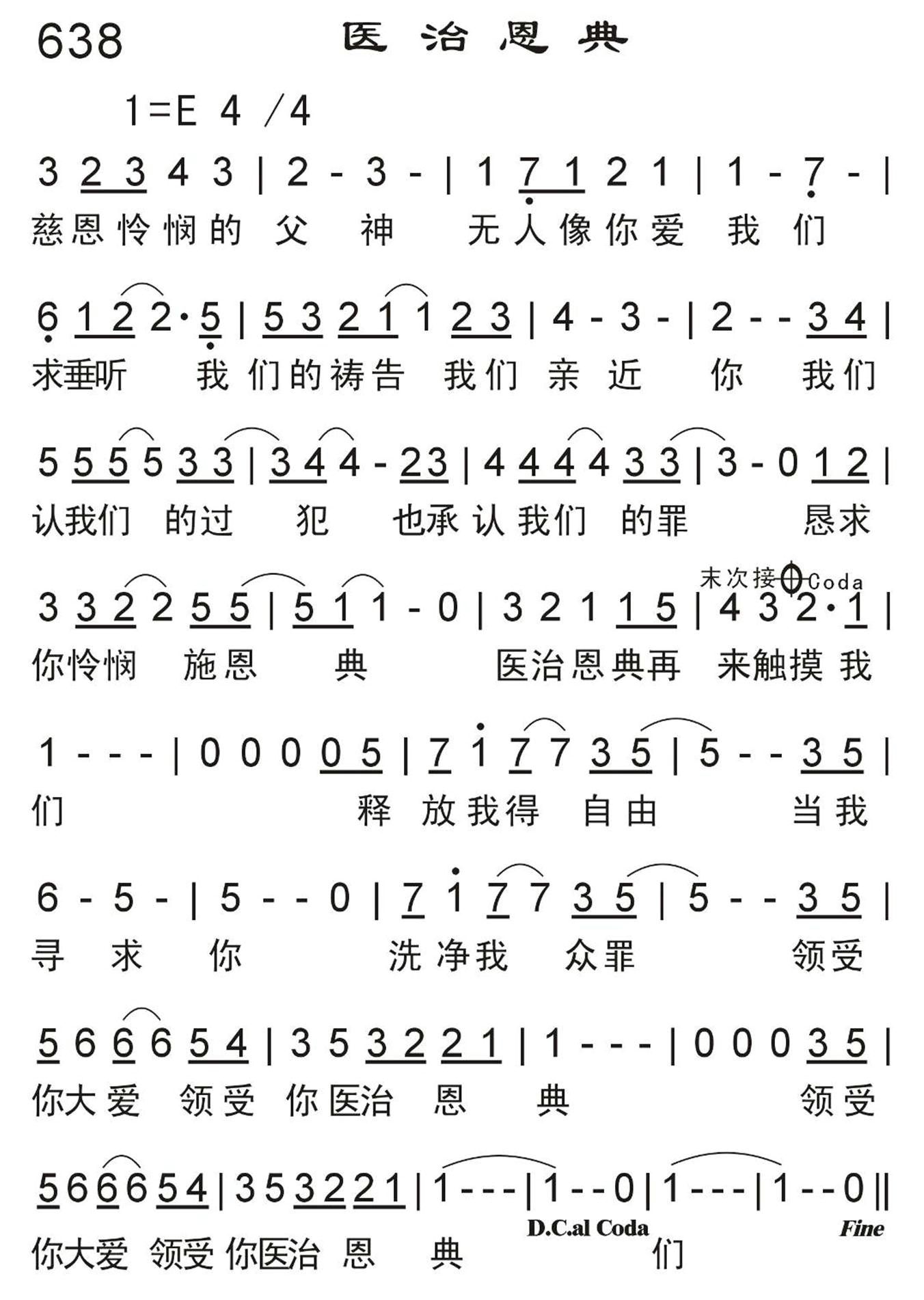 医治恩典 第 1 页