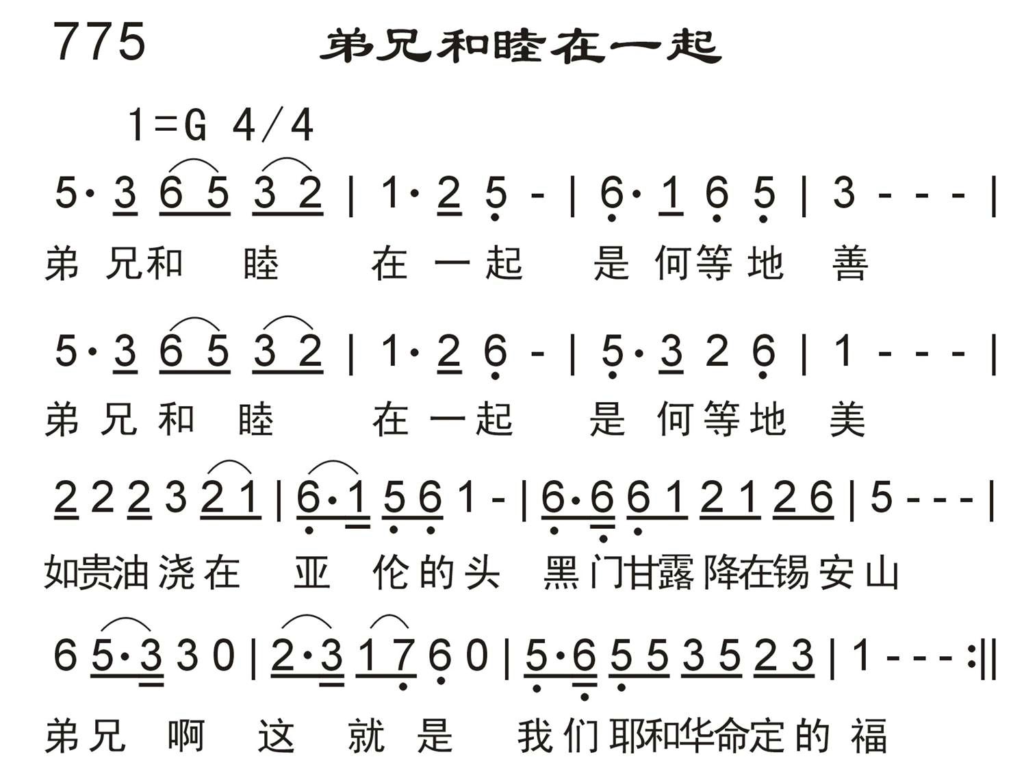 弟兄和睦在一起 第 1 页