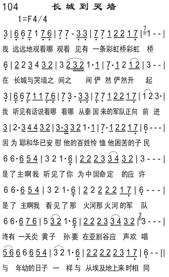 长城到哭墙 第 1 页