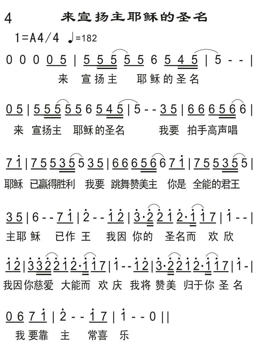 来宣扬主耶稣的圣名 第 1 页
