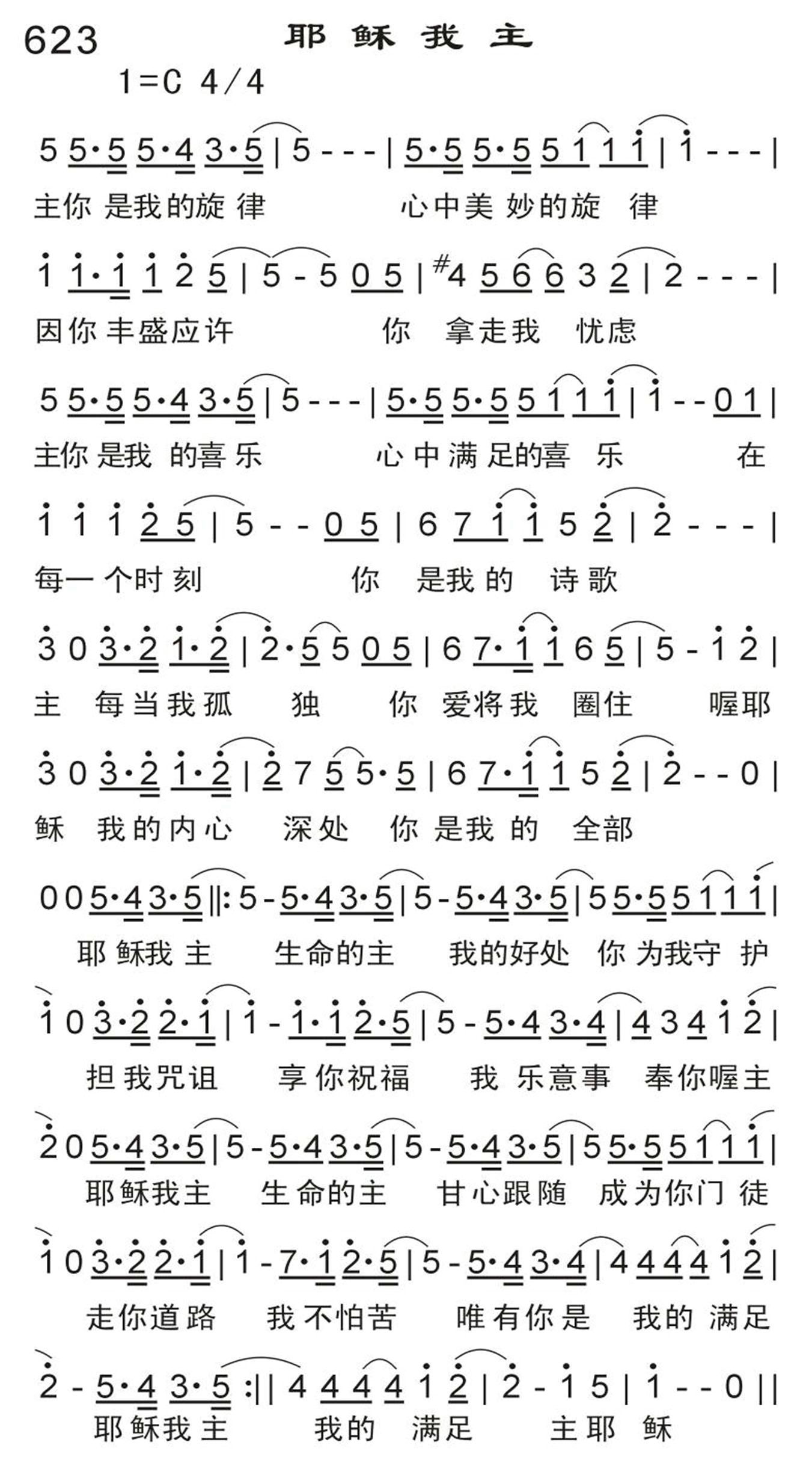 耶稣我主 第 1 页