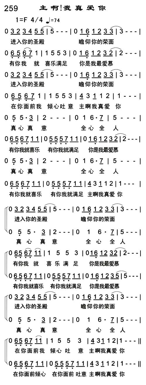 主啊！我真爱你 第 1 页