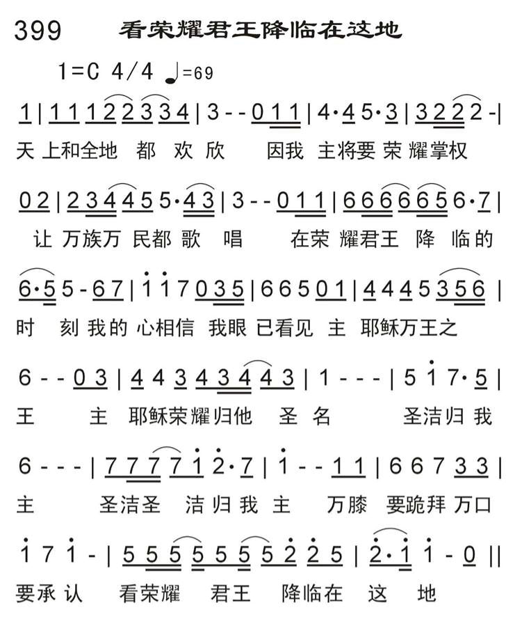 看荣耀君王降临在这地 第 1 页