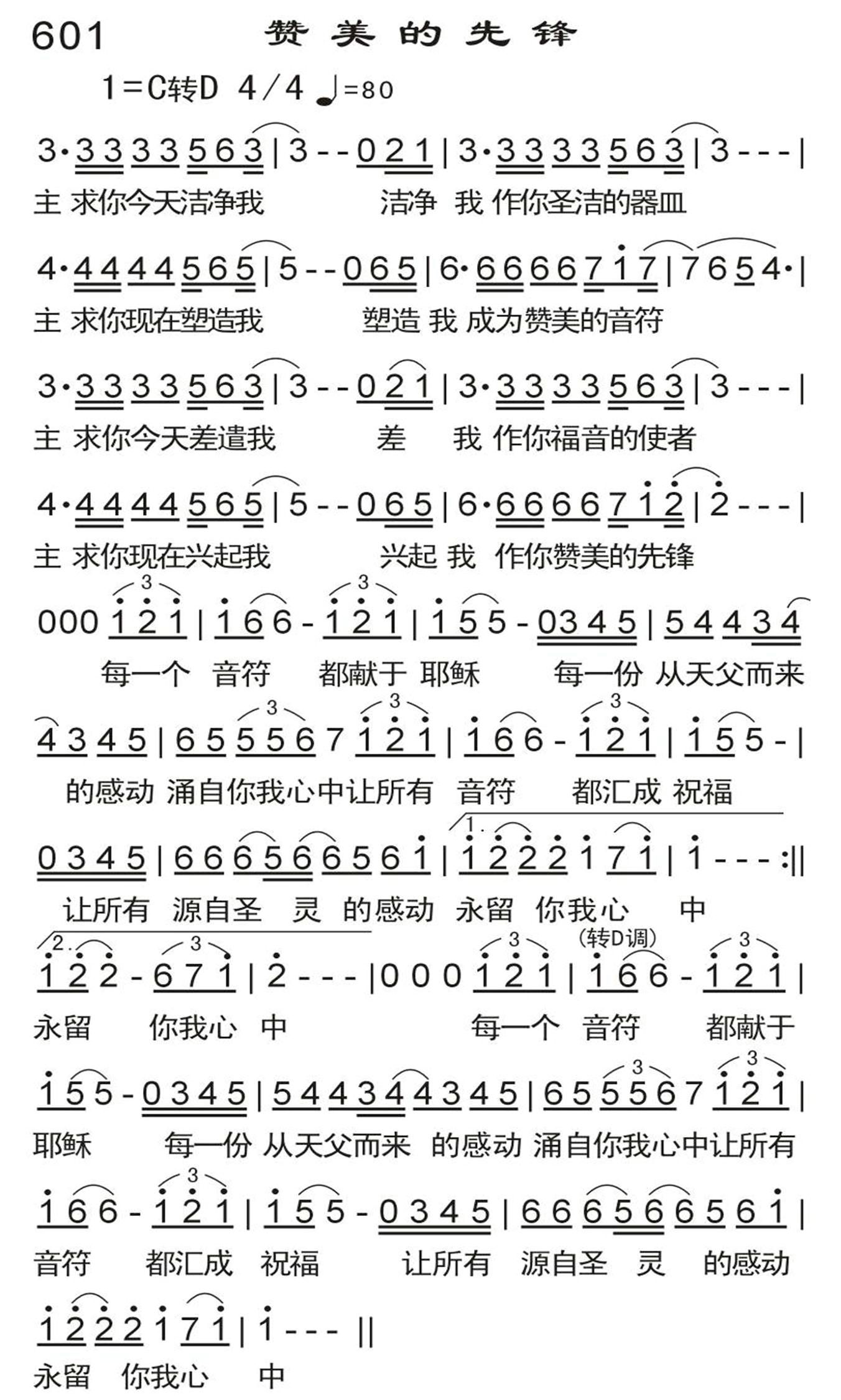 赞美的先锋 第 1 页