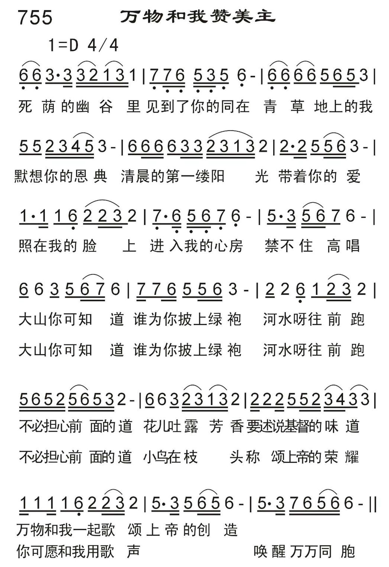 万物和我赞美主 第 1 页