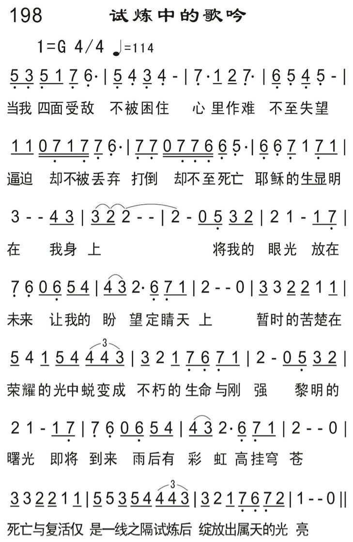 试炼中的歌吟 第 1 页