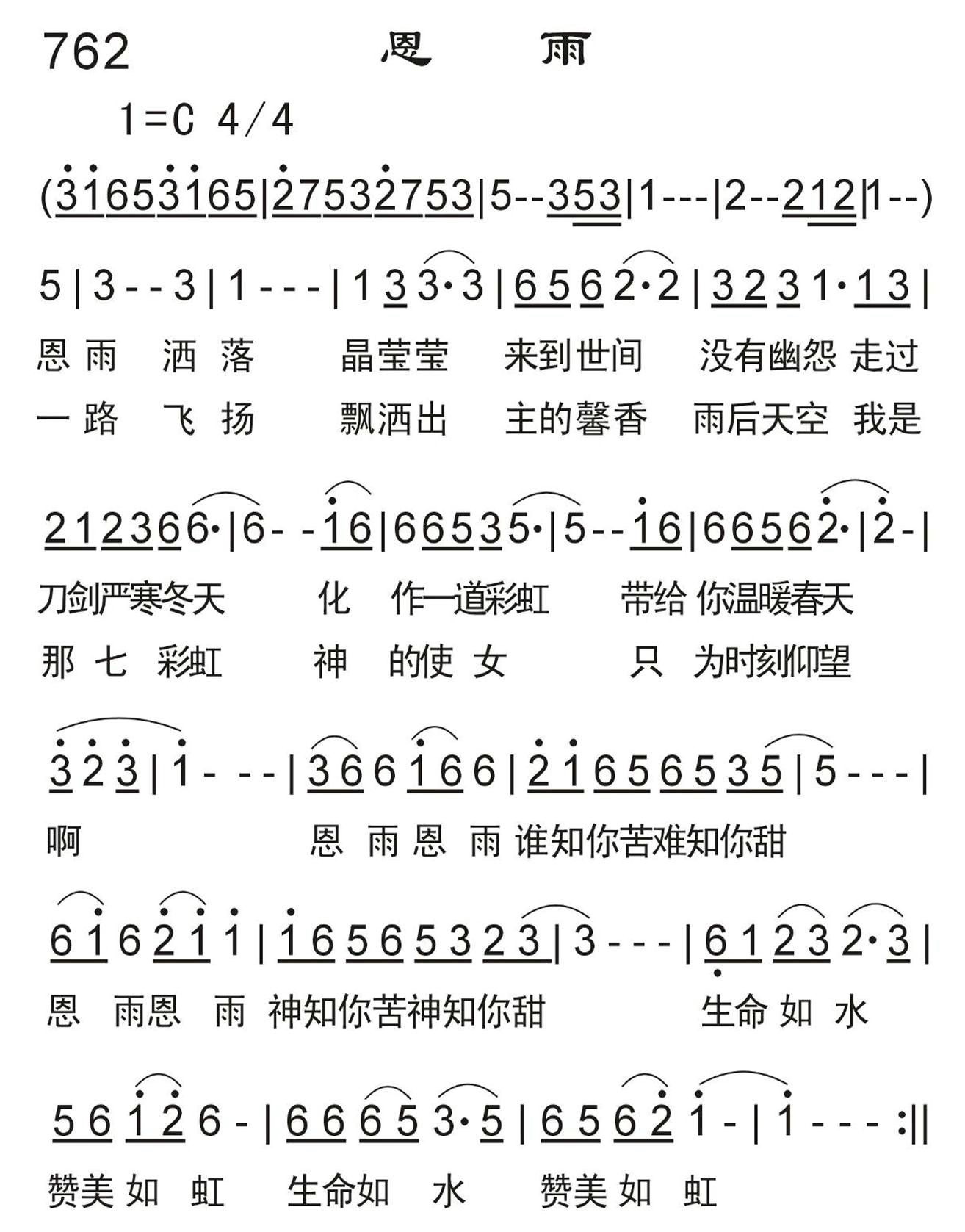 恩雨 第 1 页