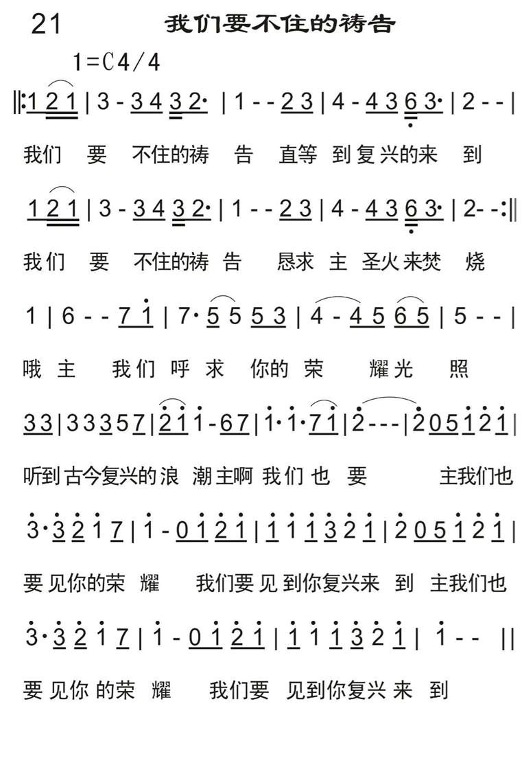 我们要不住的祷告 第 1 页