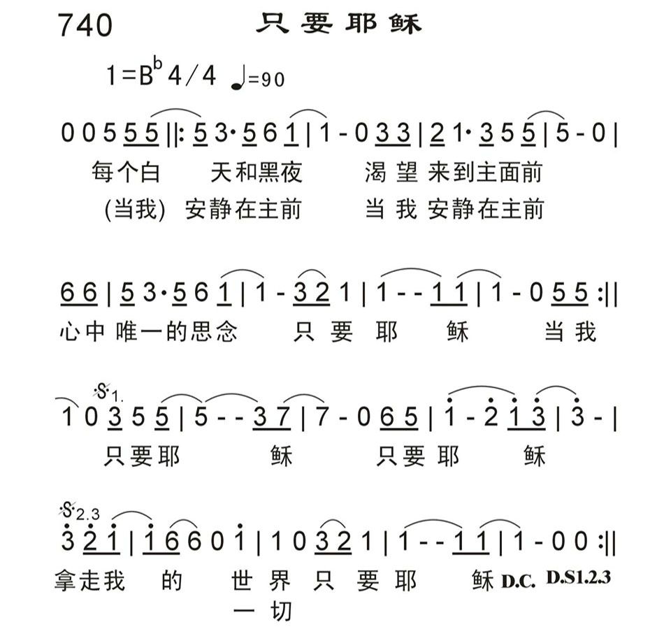 只要耶稣 第 1 页